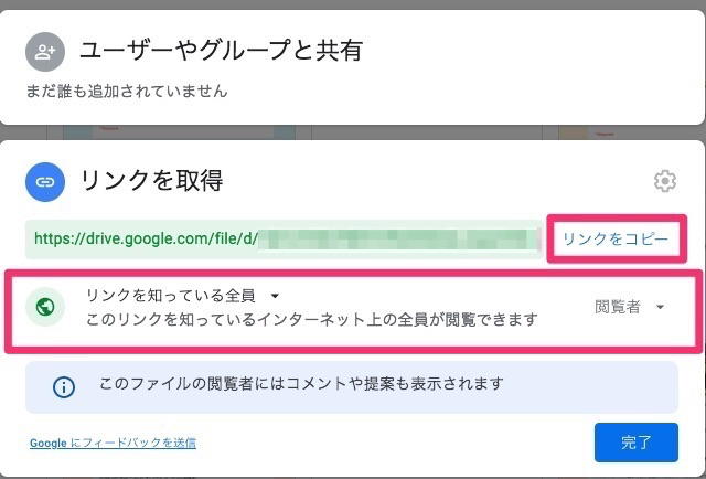 googledrive説明