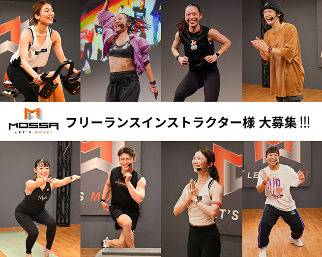 MOSSAフリーランスインストラクター募集